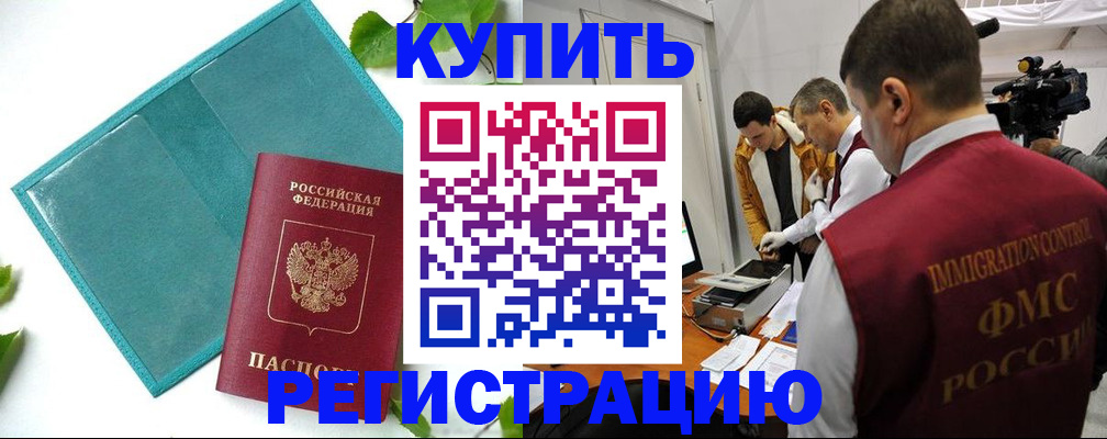 временная регистрация в Фурманове