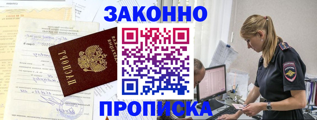 прописка от собственника в Фурманове