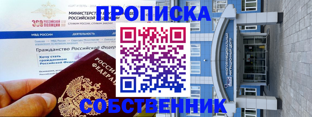 прописка законно в Фурманове
