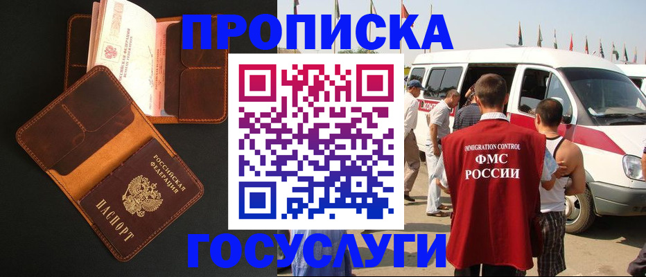 прописка законно в Фурманове