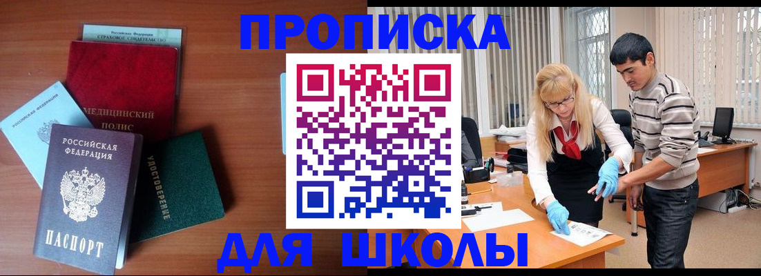 купить прописку в Фурманове