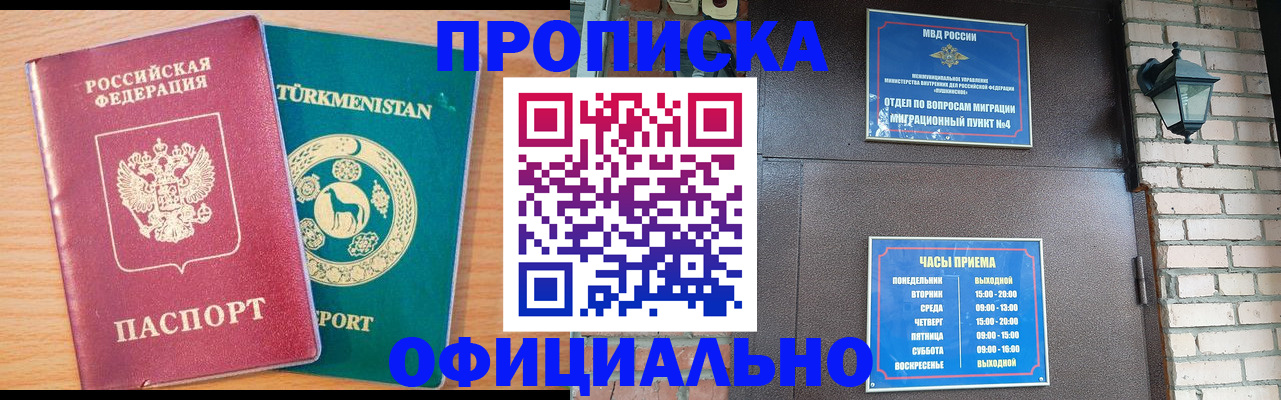 прописка от собственника в Фурманове